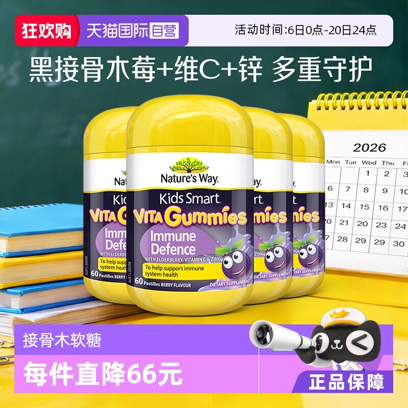 【自营】Nature's Way佳思敏澳洲进口儿童黑接骨木软糖60粒*4