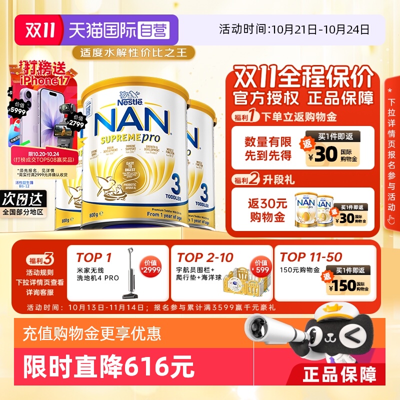 【自营】雀巢澳版超级能恩3段益生菌适度水解低敏奶粉800g*3罐