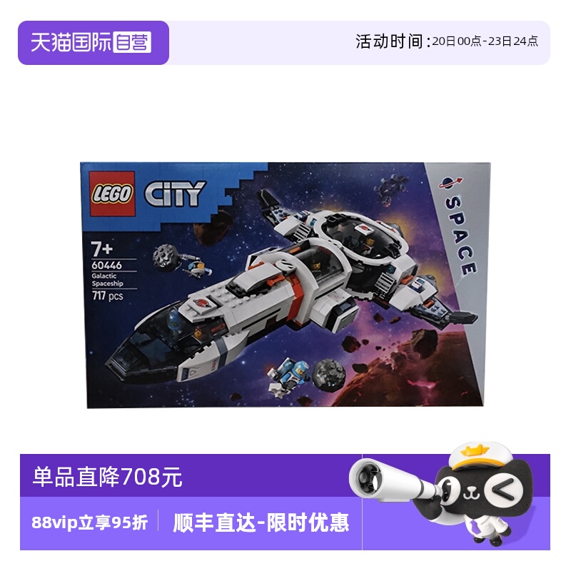 【自营】LEGO乐高60446模块化银河宇宙飞船城市系列儿童拼搭积木
