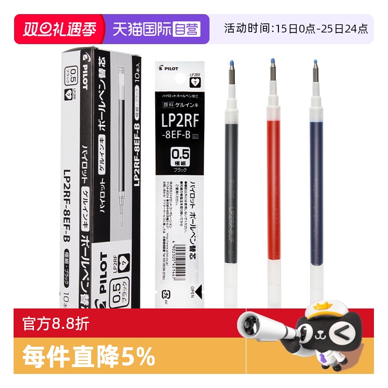 自营果汁笔PILOT替换按动