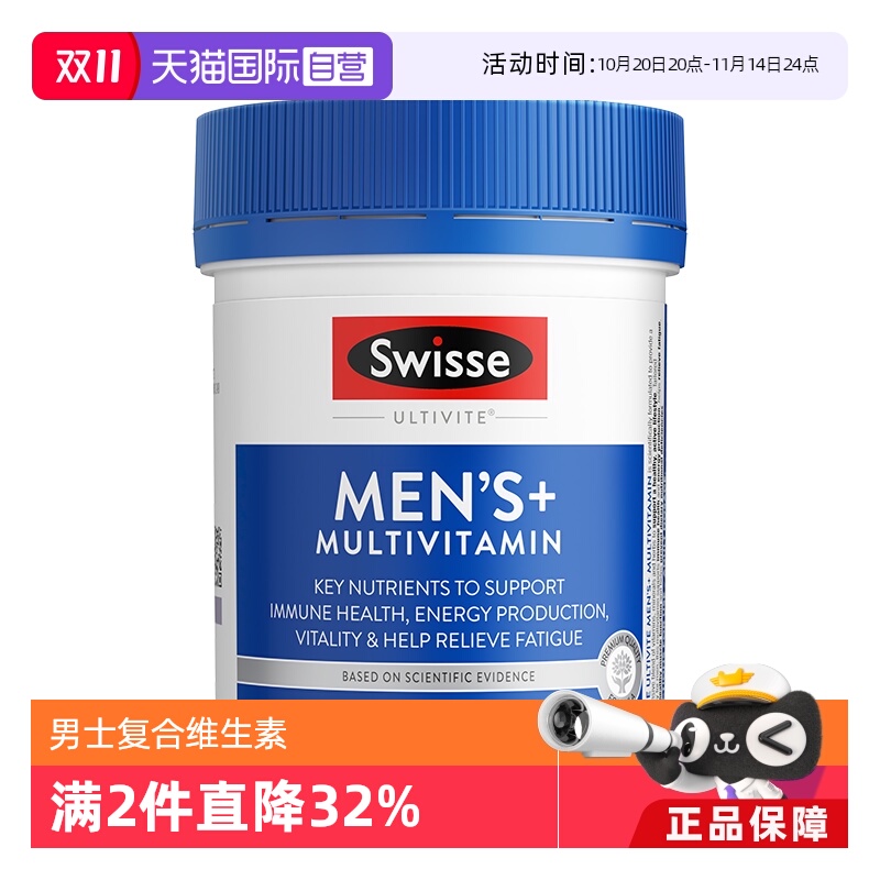 【自营】Swisse 男士复合维生素120片维生素C维B族铁锌维生素D