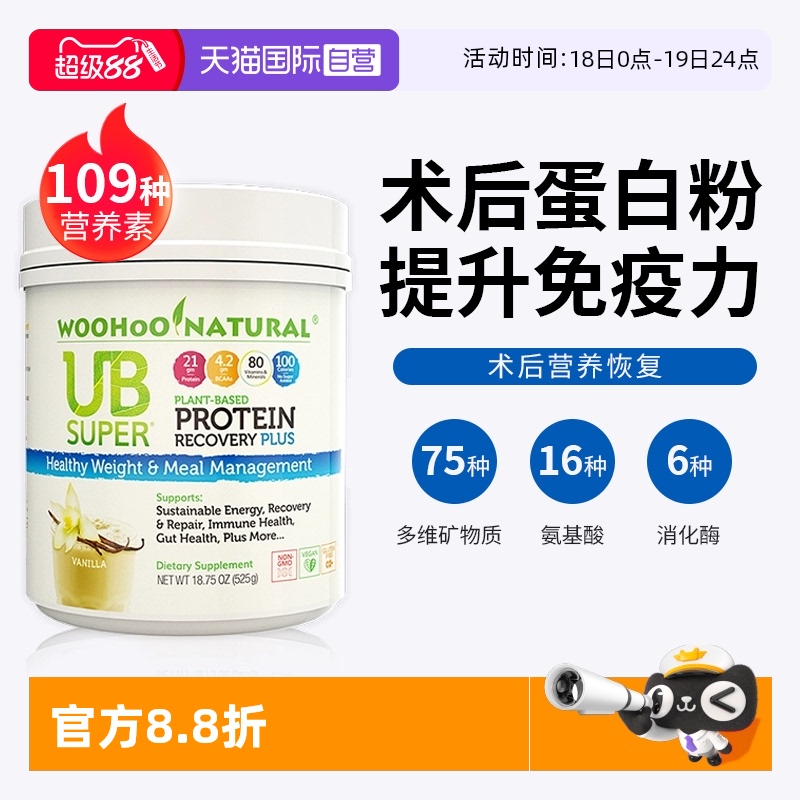 WOHO标准版蛋白粉送长辈好礼