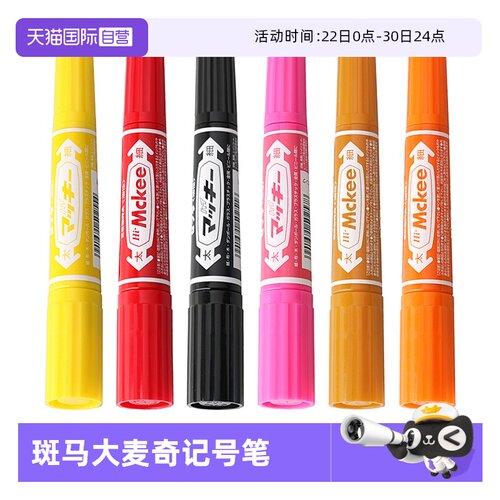 ZEBRA/斑马油性记号笔mo-150