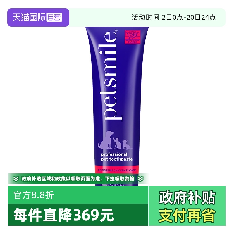 【自营】【临期】Petsmile宠物牙膏猫狗专用119克-部分效期27.2
