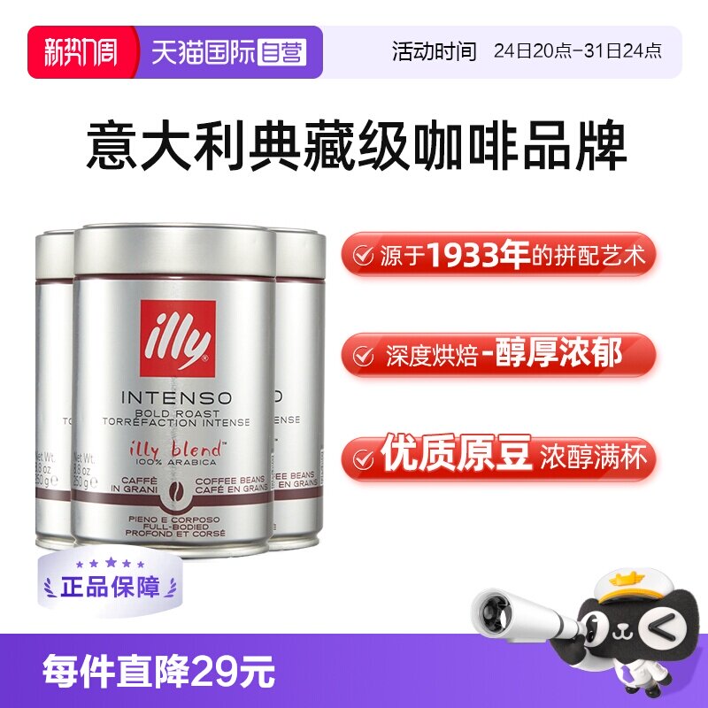 【自营】illy意利咖啡豆原罐进口阿拉比卡250g*3深度烘焙手冲意式