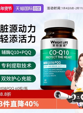 【自营】莱特维健辅酶q10PQQ软胶囊coq10心血管护心脏品保健60粒