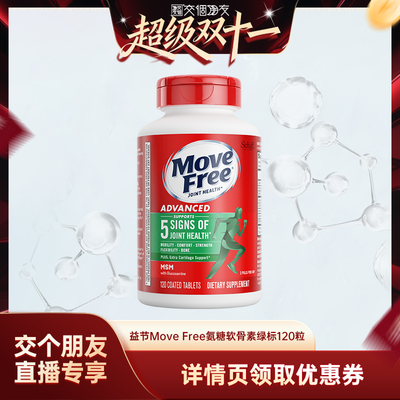 益节加钙120粒进口氨基葡萄糖