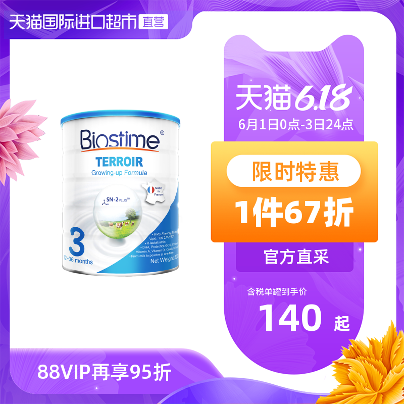 Biostime合生元沃蓝婴幼儿配方牛奶粉3段800g 天猫国际直营奶粉