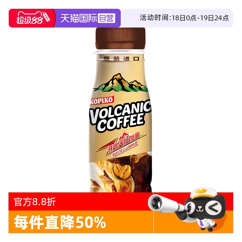 kopiko可比可即饮火山咖啡饮料