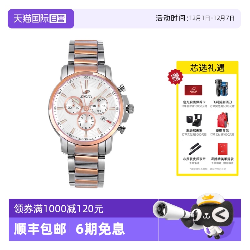 Enicar/英纳格时尚瑞士石英机芯