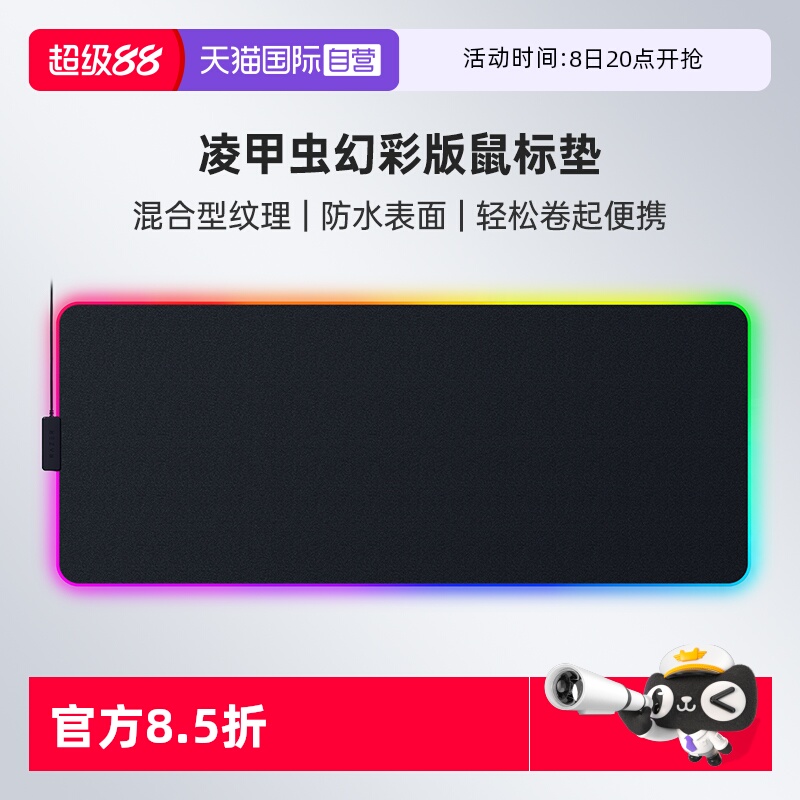 Razer雷蛇凌甲虫幻彩版RGB鼠标垫