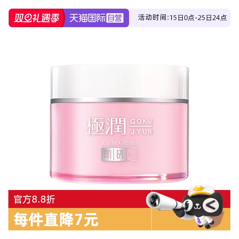 【自营】曼秀雷敦肌研极润保湿水凝霜深层补水保湿滋润肌肤50g