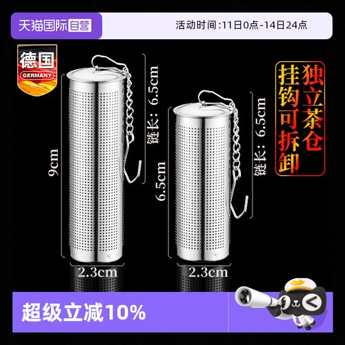 德国不锈钢茶滤茶水分离茶漏滤网