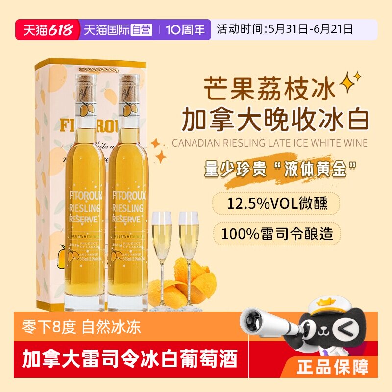 【自营】加拿大进口雷司令晚收冰白葡萄酒果酒甜型礼盒装赠香槟杯