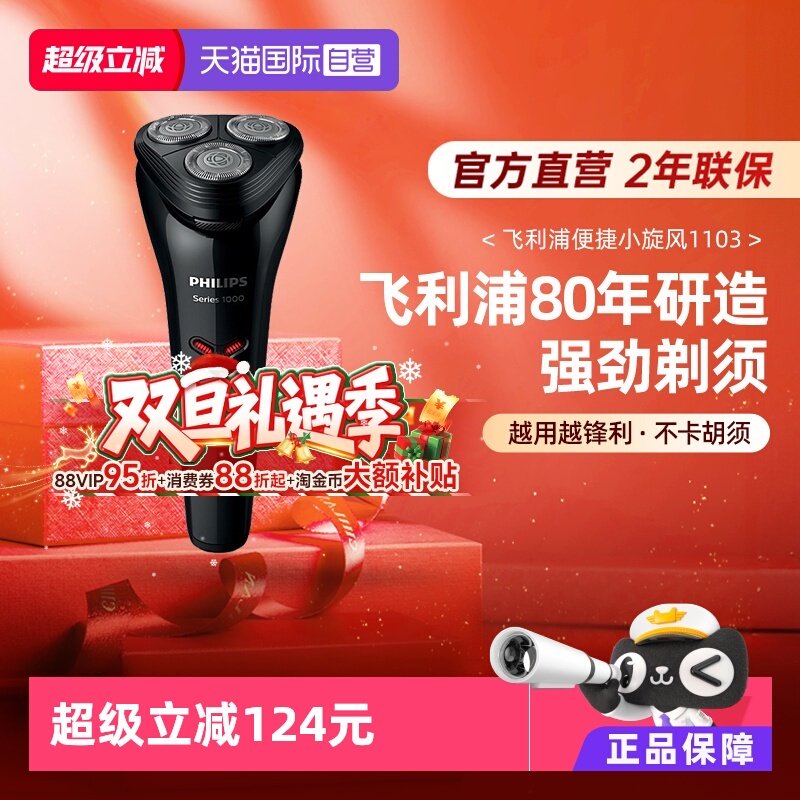 飞利浦S1系剃须刀全身水洗