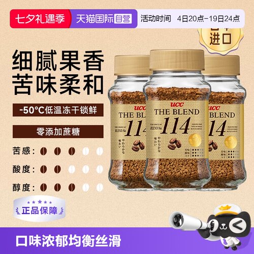 UCC114冻干黑咖啡粉70g/90gx3瓶