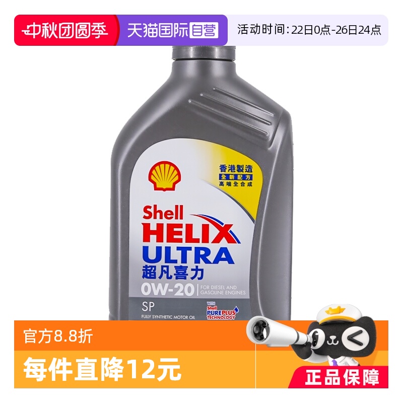 Shell壳牌超凡喜力0W-201L