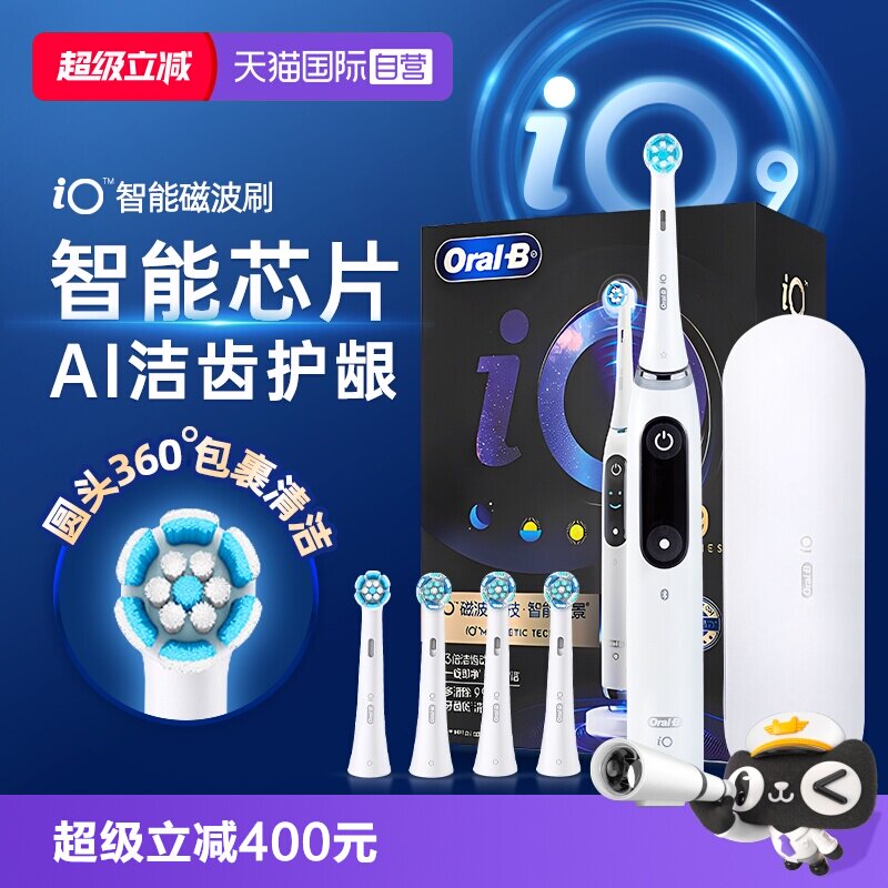 【自营】OralB/欧乐B成人电动牙刷io9 max白色男女智能磁波刷声波
