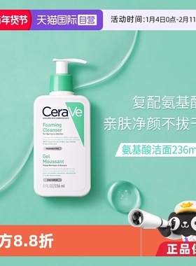 【自营】CeraVe适乐肤氨基酸洁面呵护屏障洗面奶男女236/473ml