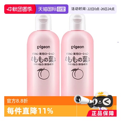 【自营】pigeon/贝亲婴幼儿液体爽身粉桃叶精华桃子水200ml*2瓶
