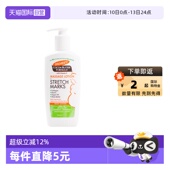 美国帕玛氏预防妊娠纹按摩乳修复霜孕妇身体乳250ml淡化 自营