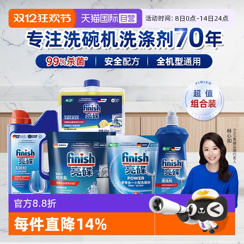 【自营】finish亮碟洗碗粉盐漂洗剂洗碗机洗涤剂耗材洗碗块凝珠