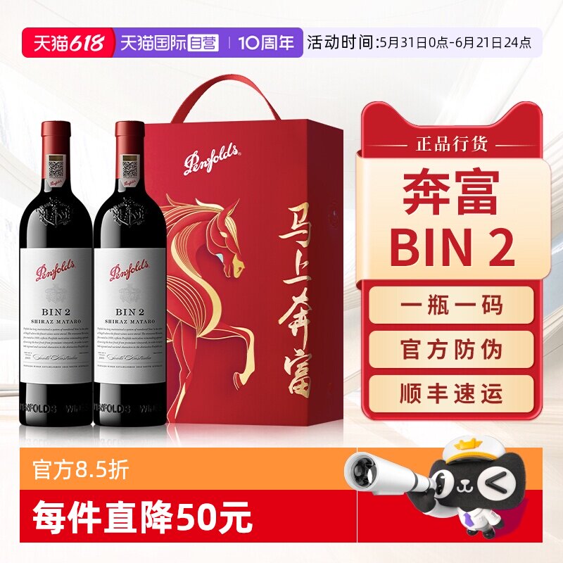 【自营】奔富BIN2/28/389/407红酒礼盒装官方原瓶进口干红葡萄酒