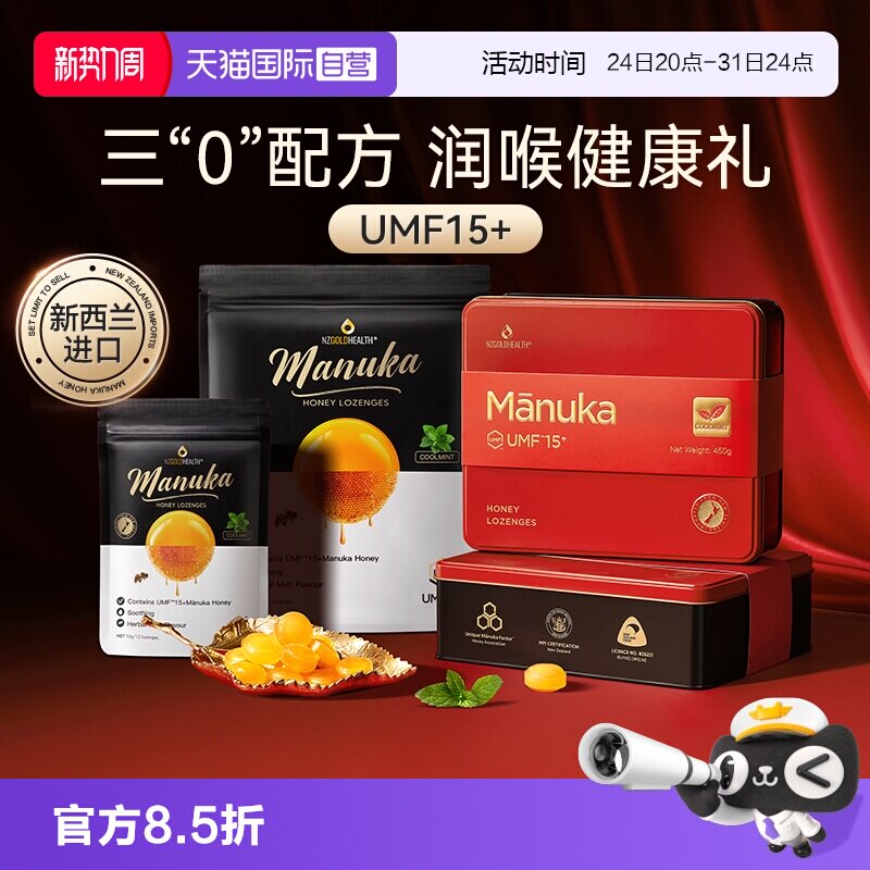 【自营】蜜兰达新西兰进口麦卢卡15+蜂蜜润喉糖礼盒正品清凉爽口