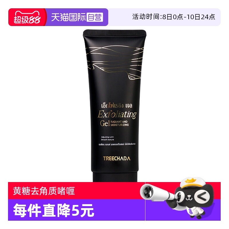 TREECHADA泰国清洁毛孔去死皮