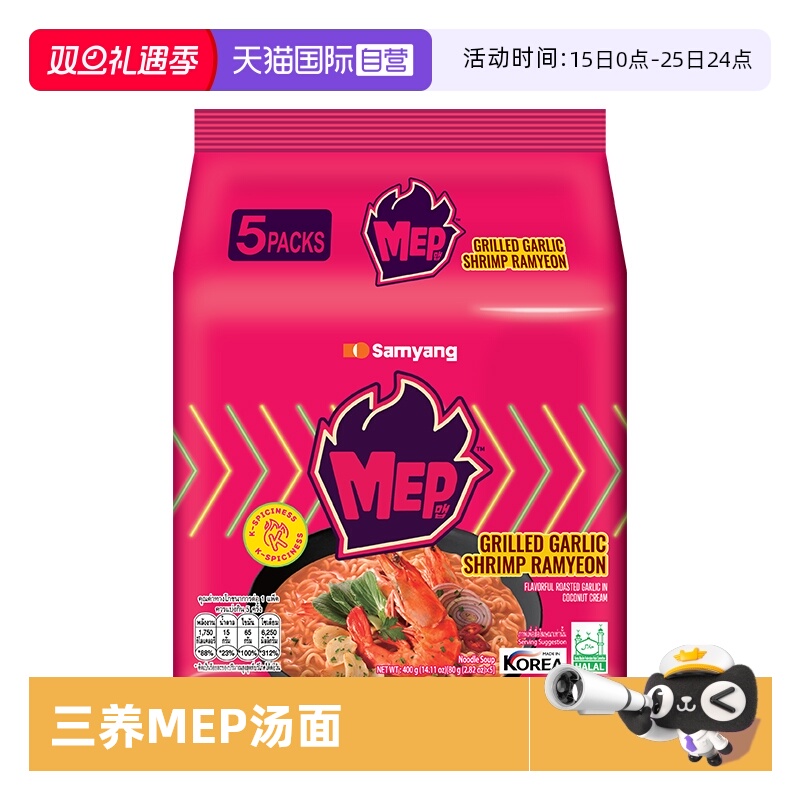【自营】韩国进口三养MEP系列蒜香辣虾味方便面泡面80G*5连包