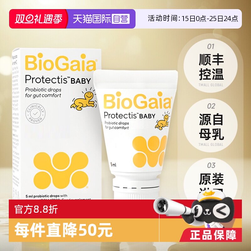 【自营】拜奥/Biogaia益生菌滴剂5毫升易滴版罗伊氏乳杆菌宝宝菌