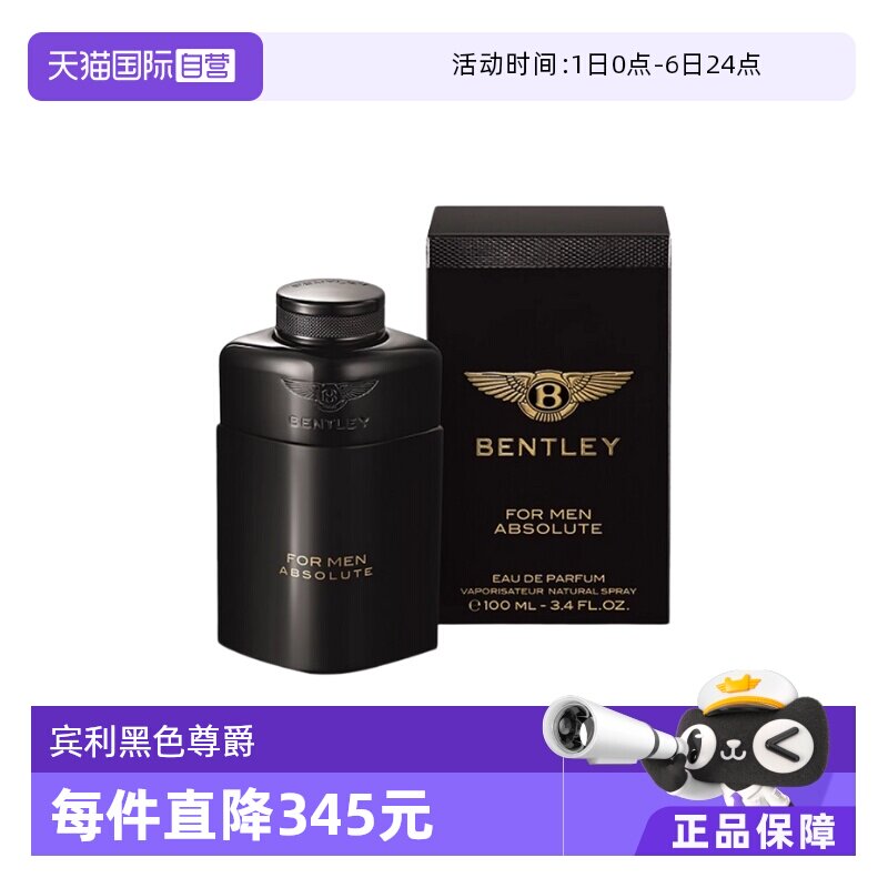 【自营】BENTLEY宾利黑色尊爵男士香水100ml浓香水
