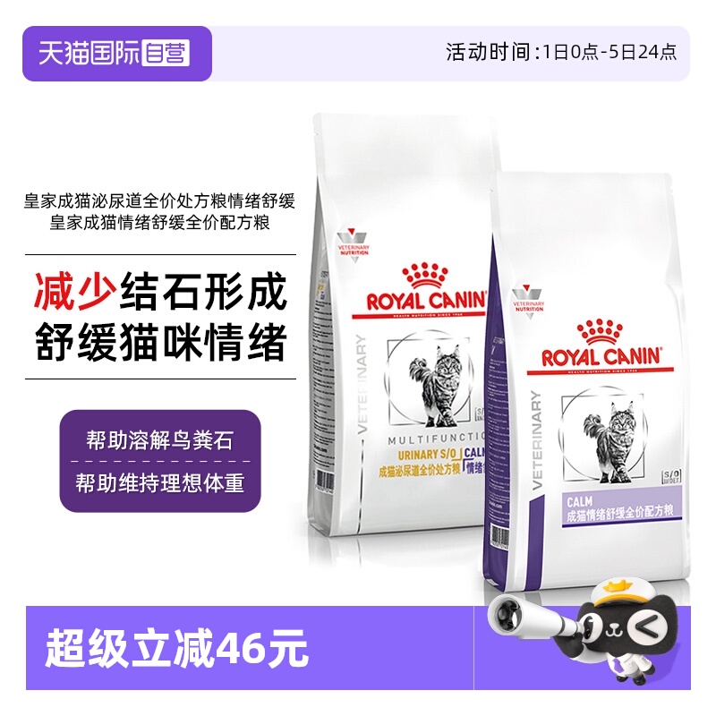 泌尿道情绪舒缓皇家处方粮配方粮