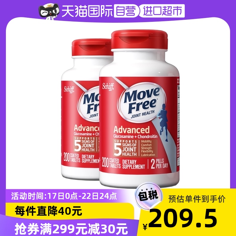 【自营】MoveFree益节氨基葡萄糖维骨力氨糖关节软骨素200粒*2瓶