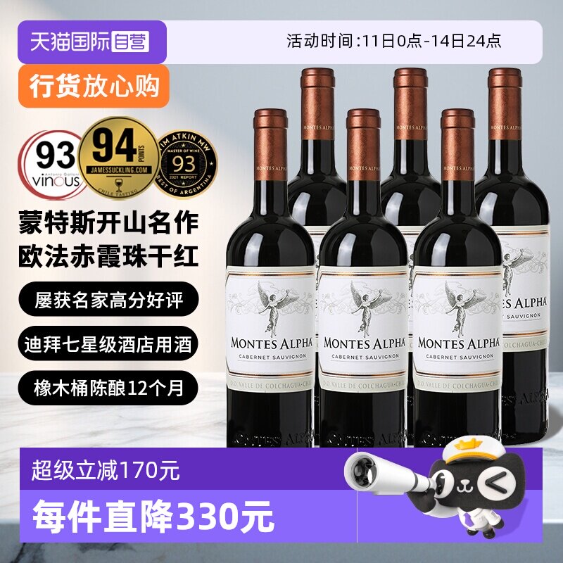 【自营】智利原瓶进口蒙特斯欧法葡萄酒750ml*6支装 婚礼宴请收藏
