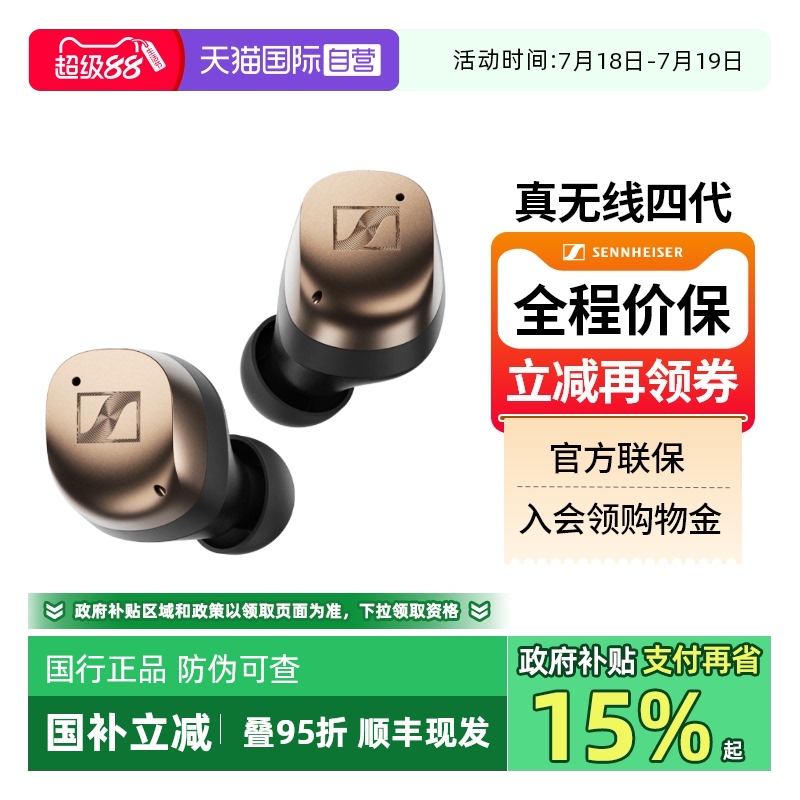 【自营】森海塞尔MOMENTUM 4真无线四代降噪蓝牙运动耳机入耳耳塞