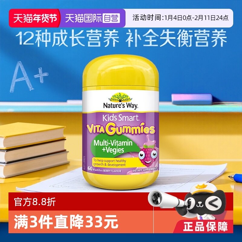 【自营】Nature's Way佳思敏儿童复合维生素软糖VC蔬菜 多维60粒