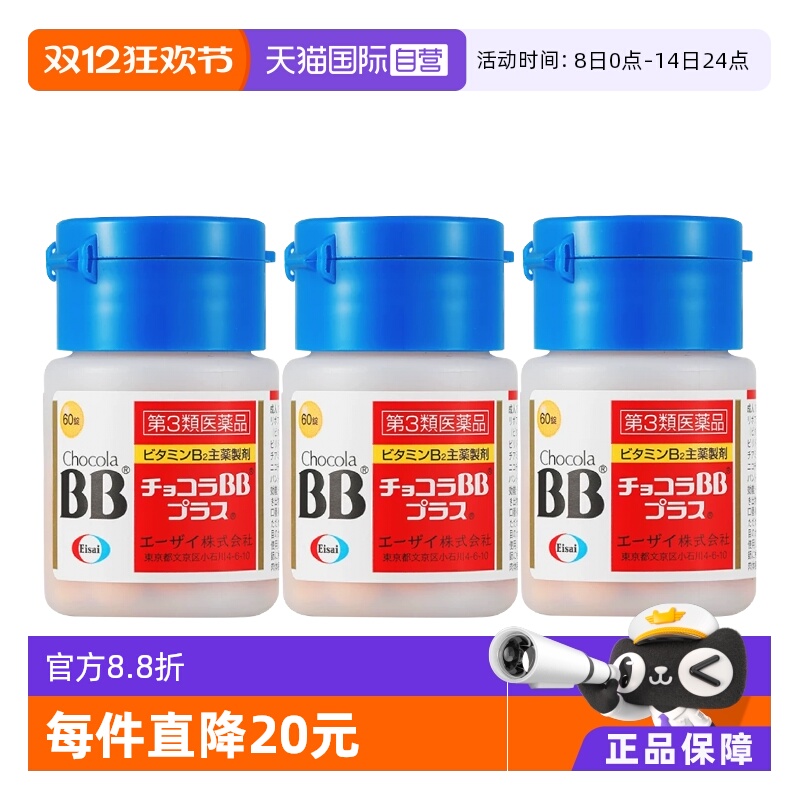 【自营】卫材chocolabb plus净痘祛痘口腔溃疡VB皮肤粗糙口腔*3