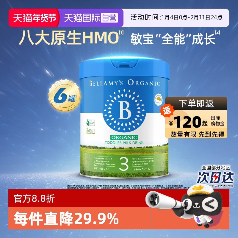 【自营】贝拉米经典2.0版HMO有机幼儿配方牛奶粉3段800g*6罐