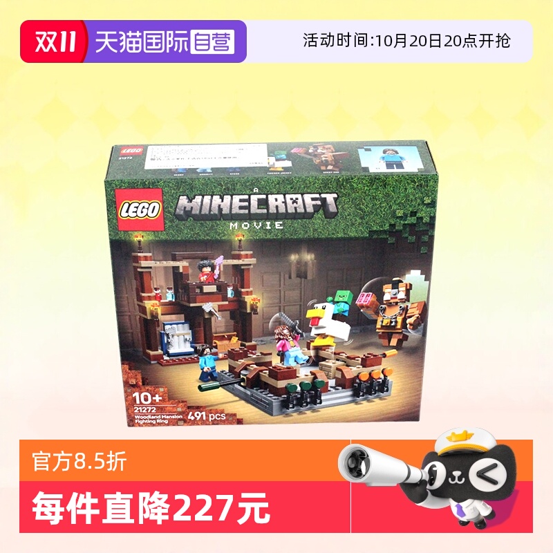 乐高积木21272我的世界林地府邸