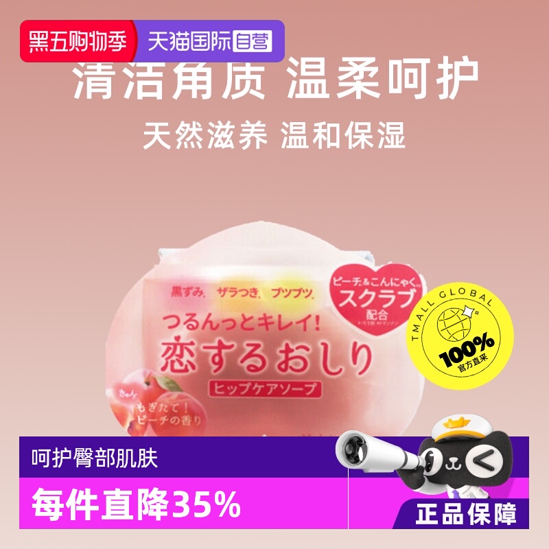 pelican【直营】日本美臀80g香皂
