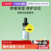修红提亮植萃橄榄 舒缓修护补水保湿 自营 修丽可色修精华15ml