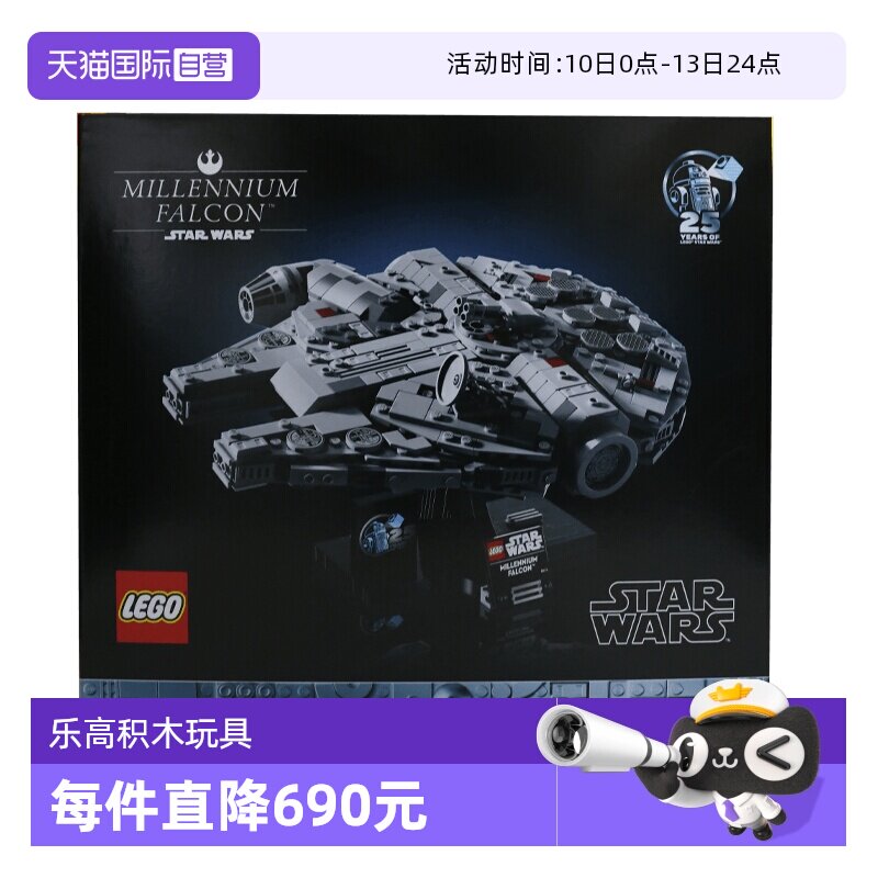 【自营】乐高75375星球大战千年隼号星际飞船拼搭积木玩具礼物