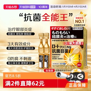 【自营】日本乐敦金装抗菌眼药水0.5ml*20支止痒过敏结膜炎滴眼液