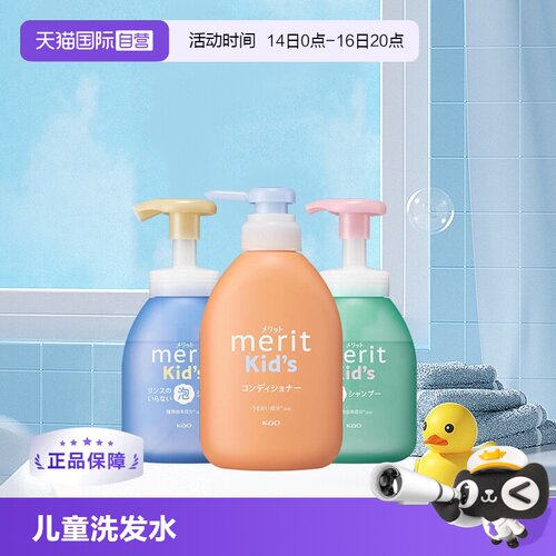 【自营】日本进口花王儿童护发素