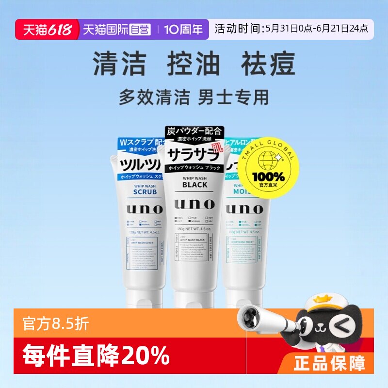 【自营】UNO/吾诺洗面奶男士控油去角质保湿洁面膏去黑头130g补水