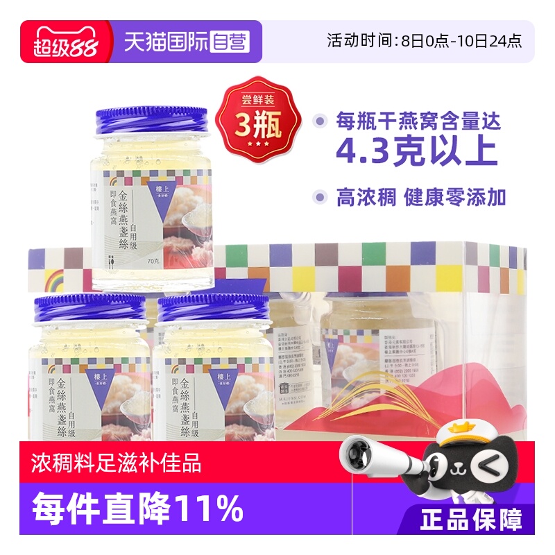 楼上金丝燕盏即食燕窝无糖滋补品