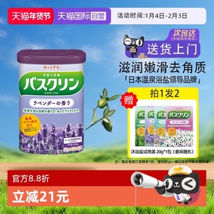 【自营】日本巴斯克林泡澡浴盐磨砂膏泡脚粉身体嫩白去角质薰衣草