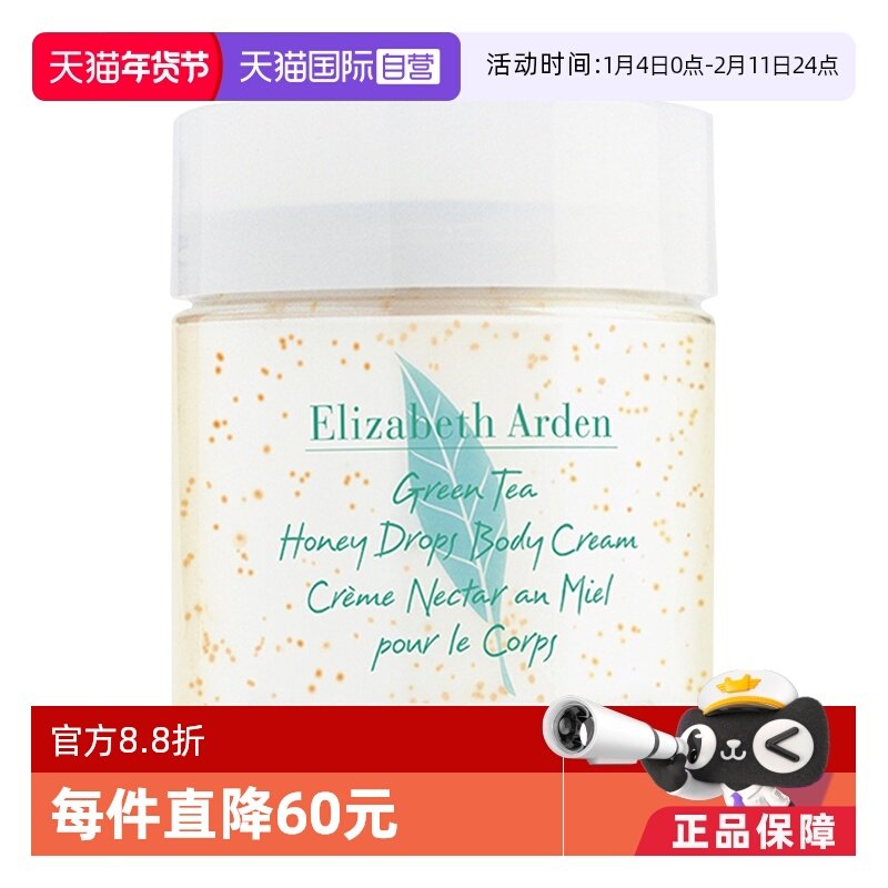 【自营】雅顿绿茶蜜滴身体乳400ml保湿滋润修护舒缓西班牙舒体霜,美容护肤/美体/精油,身体乳/霜,淘宝优惠券,粉丝福利购,淘宝优惠卷