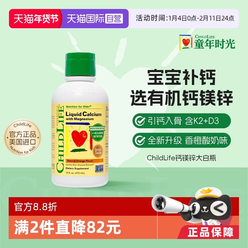 【自营】ChildLife童年时光儿童钙镁锌液体钙婴儿补钙 新版大白瓶,淘宝优惠券,粉丝福利购,淘宝优惠卷